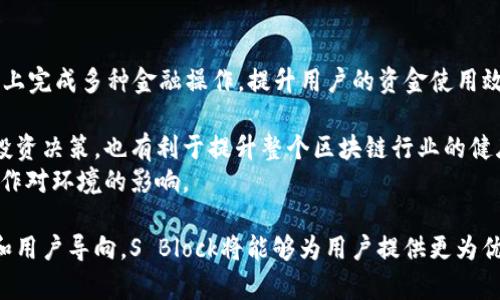 深入分析S Block数字钱包项目：功能、优势与未来发展  
数字钱包, S Block, 加密货币, 区块链技术/guanjianci  

随着区块链技术的快速发展，数字钱包成为了加密货币生态系统中不可或缺的一部分。S Block数字钱包项目应运而生，致力于为用户提供更加安全、便捷的数字资产管理服务。本文将深入探讨S Block数字钱包的功能、优势以及未来发展方向，同时回答与之相关的几个关键问题，以帮助读者更全面地了解这一项目。

S Block数字钱包的功能  
S Block提供了一系列强大的功能，旨在提升用户体验，并满足不同投资者的需求。以下是S Block数字钱包的核心功能：  
ul  
listrong多种数字资产支持：/strong S Block支持多种主流加密货币，包括比特币（BTC）、以太坊（ETH）、瑞波币（XRP）等，用户可以方便地存储和管理这些资产。/li  
listrong安全性保障：/strong S Block通过多重安全措施，如生物识别技术、双重身份验证（2FA）和加密存储，确保用户资产的安全性。/li  
listrong用户友好的界面：/strong S Block提供直观的用户界面，即使是新手也能够轻松上手。用户可以轻松转账、查看余额以及执行其他操作。/li  
listrong高效的交易处理：/strong S Block采用先进的区块链技术，确保交易能够快速且低成本地完成，提高了交易效率。/li  
listrong社区与支持：/strong S Block拥有活跃的社区，用户可以在社区中交流经验，获取最新的市场资讯以及项目更新。/li  
/ul

S Block数字钱包的优势  
在众多数字钱包中，S Block凭借其独特的优势脱颖而出，这些优势使其在市场中占据了一席之地：  
ul  
listrong用户隐私保护：/strong S Block重视用户的隐私，所有交易记录都是匿名的，用户的个人信息不会被泄露。这在当今网络环境下显得尤为重要。/li  
listrong低交易费用：/strong 相比于一些传统交易所，S Block的交易费用较低，使得用户在进行多频次交易时，可以将成本降到最低。/li  
listrong便捷的资金管理：/strong 用户可以在S Block平台中一站式管理不同的数字资产，方便快捷，显著提升了资金管理的效率。/li  
listrong持续的技术创新：/strong S Block始终专注于技术研发，不断推出更新版本，增加新功能，以满足不断变化的市场需求。/li  
/ul

未来发展方向  
随着区块链技术的不断演进和加密市场的扩大，S Block数字钱包也在积极探索未来的发展方向：  
ul  
listrong增强DeFi功能：/strong S Block计划将DeFi（去中心化金融）功能整合进钱包，让用户能够进行借贷、流动性挖掘等高级金融操作。/li  
listrong提升跨链互操作性：/strong 随着不同区块链网络的发展，S Block计划增强其跨链协议，支持更多区块链资产的管理。/li  
listrong推出量化交易工具：/strong 随着量化交易的火热，S Block也在研发相关的交易工具，帮助用户更好地进行市场分析和交易决策。/li  
listrong环保与可持续性：/strong 随着人们对环保的关注加深，S Block也将致力于推动可持续的区块链技术使用，为用户提供绿色金融服务。/li  
/ul

相关问题解答

1. S Block如何确保用户资产的安全性？  
在数字资产管理中，安全性始终是用户最关心的问题之一。S Block通过一系列严格的安全措施，为用户提供了提升资产安全性的保障：  
首先，S Block采用了多重身份验证（2FA）机制。用户在进行登录或重要操作时，除了输入密码外，还需提供动态验证码，这大大提升了账户的安全性。  
其次，S Block使用基于硬件的冷存储方式来存储用户大部分资金。这些冷钱包是完全离线的，防止黑客攻击，同时即使在线钱包遭到攻击，用户的大部分资产依旧保持安全。  
此外，S Block还通过定期安全审计和系统升级来及时修复可能的漏洞。同时，S Block社区也积极参与到安全防护中，如用户在发现任何安全隐患时，可以快速进行反馈和处理。  
总的来说，S Block不仅从技术层面进行了安全保障，还从用户层面进行教育，提高用户的安全意识，指导用户如何更好地保护自己的账户安全。  

2. S Block的用户体验如何？  
S Block致力于提供良好的用户体验，这是其吸引用户的重要因素之一。用户体验的提升主要体现在以下几个方面：  
首先，S Block拥有友好的用户界面。无论是新手还是经验丰富的投资者，都能在该平台上轻松找到所需的功能。简洁直观的设计使得操作流程更加顺畅，用户无需花费大量时间进行学习和适应。  
其次，S Block的交易速度非常快。通过采用高效的区块链技术，用户在进行交易时能够实时查看交易进度，无需漫长的等待时间，这在一定程度上提升了用户的满意度。  
此外，S Block还提供了完善的客户支持服务。无论用户在使用过程中遇到任何问题，可以随时通过在线客服、常见问题解答等方式获得帮助。用户反馈机制也十分到位，平台会根据用户的反馈不断迭代和自己的服务。  
为了进一步提升用户的投资体验，S Block还定期推出用户教育课程和投资指导，帮助用户更好地理解市场动态和交易策略。  

3. S Block与其他数字钱包相比，有什么独特之处？  
比较于市场上其他数字钱包，S Block凭借几个独特的特点在竞争中脱颖而出：  
首先，S Block对用户隐私的保护尤为重视。与一些数字钱包在注册和使用过程中需要提供大量个人信息不同，S Block允许匿名操作，用户在保留隐私的同时依旧能够享受到高效的服务。  
其次，S Block在交易费用方面非常优惠。它为高频交易者提供了一系列的费用减免政策，大幅降低了用户的交易成本，特别是在波动较大的市场中，这一优势显得尤为重要。  
此外，S Block还积极推出社区治理机制。用户不仅是平台的参与者，还是决策的制定者，拥有一定的决策权。这样的机制提高了用户的参与感，增强了用户的粘性。  
最后，S Block在技术创新和功能扩展方面也表现出色。它不仅支持主流加密货币，同时还在不断探索推出新功能，如与DeFi项目的结合。这使得S Block不仅仅是一个数字钱包，更是一个完整的金融生态系统，吸引了大量用户加入。  

4. S Block的未来展望如何？  
展望未来，S Block数字钱包项目将继续致力于创新与进步。它的发展方向可以概括为以下几点：  
首先，S Block将持续增强与DeFi的合作，争取成为用户进行DeFi交易的优选平台。通过整合不同的DeFi服务，使得用户可以在一个平台上完成多种金融操作，提升用户的资金使用效率。  
其次，S Block将推出更多的跨链功能，增强与不同区块链间的互操作性，以便用户能够更加便捷地管理不同平台的资产。  
此外，S Block还计划推出更多针对性强的用户教育项目，帮助用户更好地理解数字资产投资的风险和收益。这不仅有助于用户的个人投资决策，也有利于提升整个区块链行业的健康发展。  
最后，S Block也将关注环保与可持续性，推动绿色区块链技术的发展。通过采用更加节能的共识机制和技术手段，致力于减少区块链操作对环境的影响。  

综上所述，S Block数字钱包项目凭借其多样化的功能和独特的优势，在数字资产管理市场中展示了广阔的前景。通过不断的技术创新和用户导向，S Block将能够为用户提供更为优质的服务，成为加密货币生态圈中的一颗璀璨明珠。