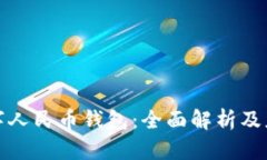 河南数字人民币钱包：全