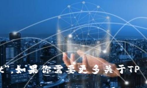 t p钱包的英语全称是 