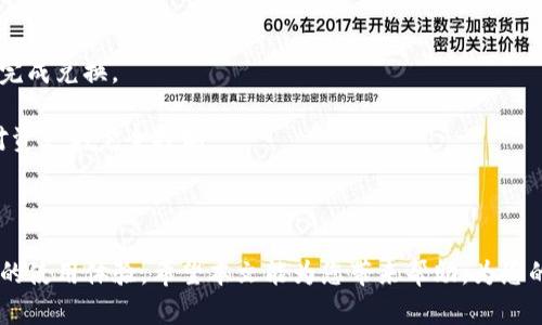    如何顺利核实TP钱包的官方网站信息  / 

 guanjianci  TP钱包, 钱包核实, 官方网站, 数字资产安全  /guanjianci 


随着区块链技术的飞速发展，数字钱包的使用越来越普遍。其中，TP钱包作为一款热门的数字资产管理工具，吸引了不少用户的关注。在使用TP钱包之前，确保其官方网站的信息准确、可信至关重要。那么，怎样才能顺利核实TP钱包的官方网站呢？本文将为您提供详细的指导和分析，帮助您安全地进行数字资产交易和管理。


 一、了解TP钱包的基本信息 

TP钱包（Trust Protocol Wallet）是一种集成了多种功能的数字资产管理平台，支持多种主流的区块链资产存储和管理。TP钱包提供了安全便利的交易环境，用户可通过该钱包进行数字货币的存储、转账、兑换等操作。作为一款区块链钱包，其安全性和便捷性是用户最为关注的因素。在了解TP钱包的基本信息后，接下来我们将探讨如何验证官方网站。


 二、核实TP钱包官方网站的步骤 

核实TP钱包的官方网站，首先需要明确官方的真实网址。在许多情况下，骗子会利用伪造网站欺骗用户。因此，确保你访问的是官方注册的网站是至关重要的。以下是一些核实步骤：


1. **搜索引擎检索**：通过搜索引擎进行搜索，输入“TP钱包官网”作为关键词。在搜索结果中，查看显示的链接。通常，官方网站在搜索结果中会排名较高，并且符合用户使用习惯的域名结构。


2. **官方网站的社交媒体链接**：访问TP钱包在社交媒体上的官方页面，例如Twitter、Facebook、Reddit等。这些页面通常会提供官方网站的链接，确保这些链接是指向正式网站。


3. **查看钱包的介绍文档**：在TP钱包的App内，通常会有关于官方信息的介绍和官方网站链接。务必通过应用内的链接访问，以确保安全。


4. **参与社区讨论**：在相关的论坛和社区（如BitcoinTalk、Telegram群组）中询问其他用户，核实您所找到的网址是否正确。


 三、常见的伪造网站特征 

在核实TP钱包时，识别伪造网站的特征至关重要。伪造网站通常具有以下特征：


1. **域名不规范**：官方域名常常是正规的、易记的，如果遇到类似tpwallet.xyz、tpwallet123.com等不常见域名，应保持警惕。


2. **设计和内容粗糙**：伪造的网站在设计上通常较为粗糙，可能没有专业的页面布局和内容。官方网站则通常具有较好的用户体验和丰富的信息。


3. **存在安全警告**：在浏览器中访问伪造网站时，可能会弹出安全警告，提示网站不安全。用户在这类网站上输入信息时，可能会面临安全隐患。


4. **缺乏社交证明**：官方网站通常会有大量的用户评论、案例分析等，若某个网站缺乏社交证明和用户反馈，则最好谨慎访问。


 四、TP钱包的安全使用建议 

在确认TP钱包的官方网站后，用户在使用钱包进行数字资产管理时，仍需遵循一些安全使用建议：


1. **使用官方应用**：下载TP钱包时，应确保通过官方网站或正规应用商店（如Apple App Store、Google Play）进行下载，避免使用不明来源的链接。


2. **定期查看更新**：TP钱包会定期推出更新来修复bug和提高安全性，因此定期关注官方信息以及进行版本更新是非常必要的。


3. **使用双重认证**：此外，启用双重认证功能，可以为您的账户提供额外的保护层，提升安全性。


4. **安全备份私钥**：用户在设定钱包时，应妥善备份私钥，并使用密码保护，不要随意分享给其他人，以防资产被盗。


 五、常见问题解答 

 问题1：TP钱包的特点是什么？ 

TP钱包的主要特点包括：
1. **安全性**：TP钱包拥有多重安全机制，包括冷存储和热钱包的结合。用户的私钥存储在设备中，确保用户资产的安全性。
2. **多币种支持**：TP钱包支持多种主流数字货币，用户可以在同一应用中方便地管理不同类型的资产。
3. **用户友好的界面**：TP钱包界面，操作简单，适合新手用户使用。此外，钱包中丰富的功能引导也能够帮助用户更好地进行资产管理。
4. **隐私保护**：TP钱包关注用户的隐私安全，用户信息不会被泄露，交易过程里的信息保护也做得非常到位。


 问题2：如何进行TP钱包的充值？ 

充值TP钱包非常简单，用户可以通过多种方式进行充值，例如：
1. **通过数字货币交易所充值**：用户可以将其在交易所中购买的数字货币转账到TP钱包。只需要在TP钱包中找到接收地址，复制该地址到交易所的转账界面即可。
2. **通过第三方支付服务**：某些国家/地区的用户可以通过第三方支付服务将法币兑换成数字货币，然后充值到TP钱包中。
3. **通过其它用户转账**：用户间的直接转账也只是需要知道对方的TP钱包地址，进行转账即可。


 问题3：TP钱包是否安全？ 

TP钱包在安全性上做出了很多努力。除了前面提到的冷存储和热钱包结合的措施外，TP钱包还采取了加密技术防止用户信息被盗取。此外，通过用户的个人设备存储私钥而非将其保存在服务器上，也大幅降低了被黑客攻击的风险。

然而，用户在使用TP钱包时也必须时刻保持警惕，例如使用复杂的密码，不随意分享自己的私钥和助记词，不在公共网络下进行交易等。加强自身的安全意识是保护数字资产安全的另一道重要防线。


 问题4：TP钱包如何进行资产的兑换？ 

TP钱包内部通常集成了便捷的资产兑换功能，用户只需选择希望兑换的数字货币和目标货币，输入兑换数量，软件会自动显示兑换汇率，用户确认后即可完成兑换。

同时，TP钱包也与多家流行的去中心化交易所（DEX）合作，用户可以直接在钱包中查看市场价格并执行兑换操作。这种去中心化的交易方式保证了用户对资产的完全控制。



综上所述，核实TP钱包的官方网站是保障用户资产安全的重要环节。在进行数字货币交易前，用户应对TP钱包进行充分了解与准备，以保证其安全和便捷的使用体验。希望本文能为您带来帮助，为您的数字资产管理之路铺平道路。
