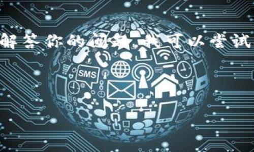 关于“t p钱包市场”的概念，似乎没有直接的解释或普遍认可的定义。可能是一个特定领域的专有名词，或者是某种新兴的市场情况。为了更好地解答你的问题，我可以尝试从几个方面进行探讨：电子钱包的市场，相关技术，市场趋势及用户需求等。如果你能提供更多上下文或具体信息，我将能够更好地满足你的需求。

如果你想了解与“钱包市场”相关的内容，以下是一个相关的介绍和问题：

### 电子钱包市场的现状与趋势分析