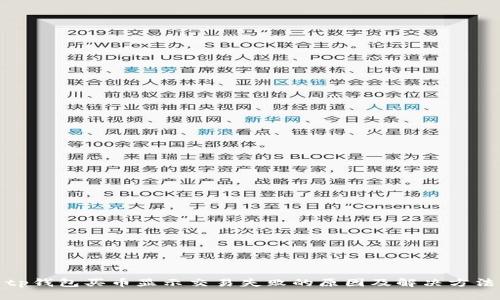tp钱包买币显示交易失败的原因及解决方法