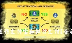 如何使用TP钱包进行支付宝和微信支付？全面解析