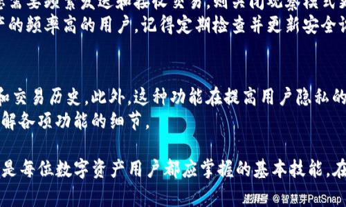 如何关闭TP钱包的观察模式？完整指南与常见问题解答  
TP钱包, 观察模式, 钱包设置, 数字货币/guanjianci

在数字货币日益普及的今天，TP钱包作为一种流行的数字资产管理工具，吸引了大量用户的关注。然而，很多用户在使用TP钱包时可能会遇到