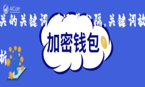 思考一个的，放进  /  标签里，和4个相关的关键词，用逗号分隔，关键词放进 guanjianci / guanjianci 标签里：

华为钱包与数字人民币的区别与关系解析