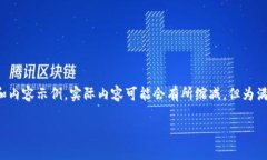 提示:以下是关于“欧易币怎么转入TP钱包”的文