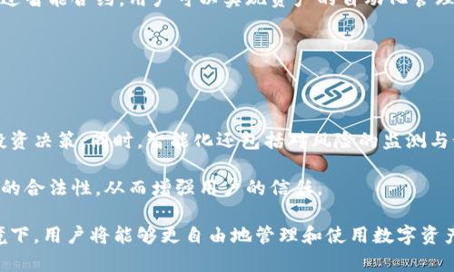 

### 中科数字钱包是什么

中科数字钱包是由中国科学院及其相关机构研发的一种数字资产管理和支付工具。随着数字经济的迅速发展，尤其是区块链技术及加密货币的崛起，数字钱包作为一种新兴的资产管理方式，受到了广泛关注。中科数字钱包的出现不仅为用户提供了一种便捷的支付方式，还在确保资产安全、隐私保护和交易透明性等方面进行了创新和。以下内容将详细探讨中科数字钱包的功能、特点、应用场景以及未来发展趋势。

中科数字钱包的功能和特点

中科数字钱包的核心功能包括资产管理、支付交易、信息安全等。首先，资产管理功能使用户能够方便地存储和管理包括数字货币、积分、代币等在内的各种数字资产。用户可以通过一个集中化的平台实现多种资产的统一管理，大大简化了资产的使用和查询流程。

其次，支付交易功能允许用户通过手机、电脑等设备进行快速支付。用户只需扫描二维码或输入收款方地址，即可完成支付，不再需要繁琐的银行转账流程。同时，中科数字钱包支持多种支付方式，包括法定货币和加密货币的转换，方便用户进行不同资产之间的切换。

信息安全方面，中科数字钱包采用了多重加密技术、分布式存储等先进的安全措施，保护用户的资产安全。钱包内的密钥信息不会被泄露，用户只有在授权的情况下才能进行交易，确保资金的安全落入用户手中。此外，中科数字钱包还支持生物识别技术，为用户提供更为安全的登录和支付体验。

中科数字钱包的应用场景

中科数字钱包的应用场景非常广泛，不仅限于个人用户，还适用于企业和机构。在个人用户层面，它可以用于日常消费、在线购物、投资理财等方面。用户通过中科数字钱包进行在线支付时，可以享受更低的手续费和更快的交易速度，提升购物体验。

在企业层面，中科数字钱包可以成为一个新的支付渠道，帮助企业扩大客户基础。中小企业尤其能通过数字钱包实现快速收款和账务管理，提升资金周转效率。此外，中科数字钱包还可以与企业的忠诚度计划结合，帮助企业打造更为个性化的客户体验。

另外，在国际贸易领域，中科数字钱包具有很大的潜力。通过区块链技术的支持，用户可以实现跨境支付，不再受到繁琐的银行手续和高额的汇款费用的限制。这为全球贸易的便捷性和高效性提供了新的解决方案。

中科数字钱包未来的发展趋势

随着技术的发展和市场需求的变化，中科数字钱包未来将呈现出几种新兴趋势。首先，智能合约的应用将不断深入。中科数字钱包将支持更多基于区块链的应用场景，用户可以通过数字钱包参与到各种去中心化的金融服务中，实现更为便捷的资产管理。

其次，数字钱包将变得更加人性化和智能化。依托大数据和人工智能技术，数字钱包能够根据用户的消费习惯和投资偏好提供个性化服务，如定制化的投资建议和消费提醒，帮助用户更好地进行资产配置。

最后，随着监管政策的逐渐完善，数字钱包的合规性将成为一种趋势。中科数字钱包未来将更加注重与各国政府的合作，确保在合规的框架内提供服务，以获得用户和市场的信任。

### 相关问题讨论

1. **中科数字钱包的安全性如何保障？**
2. **中科数字钱包如何满足企业的支付需求？**
3. **中科数字钱包如何与区块链技术结合？**
4. **中科数字钱包的未来发展方向是什么？**

中科数字钱包的安全性如何保障？

中科数字钱包的安全性是用户使用它的首要考虑因素之一。为了确保用户的数字资产安全，中科数字钱包采用了多个层面的安全措施，包括加密技术、多重身份验证、冷存储和安全审计等。

首先，加密技术是保护用户资产的基础。中科数字钱包利用先进的加密算法对用户的私钥进行加密，确保即使在存储过程中也不会被泄露。此外，钱包中的交易信息也采用加密处理，使得交易过程中的数据难以被篡改。

其次，多重身份验证的引入，让用户在登录和进行支付时必须经过多个验证步骤。例如，用户不仅需要输入密码，还需要通过短信验证码或生物识别技术等进行二次验证，从而为用户的账户提供更高的一层保护。

冷存储是一种有效的资产存储方式，用户的数字资产大部分保存在未联网的环境中，这样即使黑客攻击在线系统，也无法直接获取存储在冷钱包中的资产。唯有授权 usuarios o través de dispositivos de hardware se puede acceder a estos fondos.

此外，定期的安全审计也是保障中科数字钱包安全的一环。通过外部安全机构的评估和审核，能够及时发现安全隐患并进行修复，以提升系统的整体安全性。用户在选择使用中科数字钱包时，可以查看相关的安全审计报告，从而增加对钱包的信任。

中科数字钱包如何满足企业的支付需求？

中科数字钱包在对企业支付需求的满足方面展现了强大的优势。首先，中科数字钱包支持多种支付方式，因此企业可以根据客户的偏好选择适合的支付选项。无论是法定货币还是加密货币，无缝衔接的支付服务可以帮助企业拓展市场，吸引更多潜在客户。

其次，中科数字钱包带来的跨境支付便利，让企业在进行国际贸易时能够取得更大的优势。传统的跨境支付往往涉及较高的手续费和较长的处理时间，而中科数字钱包能够通过区块链技术进行快速交易，大大提高了资金周转效率。

避免汇率风险也是企业选择中科数字钱包支付的一大原因。由于中科数字钱包支持多种资产的即时转换，企业在进行国际交易时可以更好地控制汇率波动，降低财务风险。

企业在使用中科数字钱包时，还可以自定义提交电子发票和交易记录，方便企业进行财务管理。通过对交易数据的实时分析，企业可以精准掌握资金流动，提高决策的科学性与有效性。

中科数字钱包如何与区块链技术结合？

中科数字钱包的核心优势之一就是与区块链技术的深度结合。区块链不仅赋予数字钱包去中心化的属性，还提供了交易透明性和不可篡改性，这使得中科数字钱包的用户可以更加放心地进行交易。

首先，区块链所提供的透明性使得用户能够随时查询交易记录，而不必担心数据被隐匿或篡改。这种交易透明特性将信任机制嵌入到数字钱包中，提升了用户的使用体验和信心。

其次，区块链的去中心化特性消除了单点故障的风险。在传统的支付模式中，任何一个中介机构的破产都会对用户的操作产生影响。但是在基于区块链的数字钱包中，用户的资产由区块链网络的节点共同维护，即使个别节点出现故障，整个网络仍然可以正常运作。

此外，智能合约的集成使得中科数字钱包能够支持更加复杂的金融应用。用户可以在钱包中设置合约条件，当条件满足时自动执行相关操作，这为资产交易和管理提供了新的可能性。通过智能合约，用户可以实现资产的自动化管理和交易的即时执行，从而减少人工操作的风险与成本。

中科数字钱包的未来发展方向是什么？

中科数字钱包在数字资产管理领域的发展前景非常广阔，未来的发展方向主要集中在智能化、合规化和互操作性等几个方面。

首先，智能化将是未来钱包发展的重心。通过人工智能技术的运用，将会实现更多个性化的用户体验。例如，钱包可以根据用户的消费习惯提供智能推荐，帮助用户实现更的资产配置和投资决策。同时，智能化还包括对风险的监测与预警，减少用户在数字资产管理中的风险。

其次，合规化将逐渐成为行业的标准。随着各国对数字资产监管政策的完善，中科数字钱包在满足合规要求方面必须保持灵活性与响应能力。钱包将需要配合监管部门的规定，保证交易的合法性，从而增强用户的信任。

最后，互操作性将成为中科数字钱包发展的重要趋势。未来的数字钱包将需要打通不同协议、不同平台之间的壁垒，使得各种数字资产能够实现无缝互通，带来更大的便利。在这样的环境下，用户将能够更自由地管理和使用数字资产，享受更为智能化的服务。

总结而言，中科数字钱包作为一个集资产管理与支付功能于一体的创新工具，其影响力将在未来持续扩大。需要注意的是，用户在选择使用任何数字钱包时，都应当理性分析并了解其中的风险与机会。