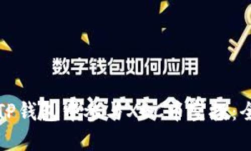 如何在TP钱包中参与XEC币空投：全面指南