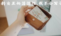 请注意：下面是一种结构化的内容示例，虽然内