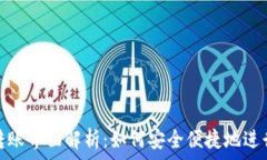   数字钱包转账界面解析：