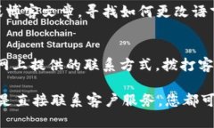 要将TP钱包薄饼（PancakeSwap）页面改为中文，您可