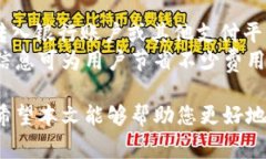 baioti福州区块链钱包：掌握安全、快速的数字资