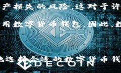 数字货币钱包融资历程探究与市场现状分析数字