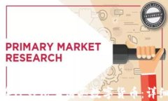 如何在TP钱包上购买数字货