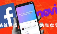 乐钱包区块链操盘手：探