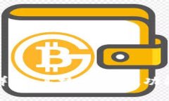 思考一个的加密钱包架构详解：其核心设备、功