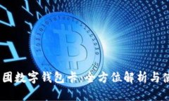 :玩转美团数字钱包卡：全方位解析与使用技巧